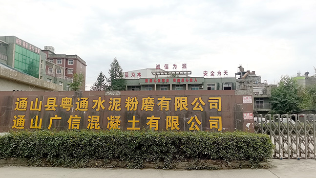 通山县粤通水泥粉磨有限公司项目.jpg